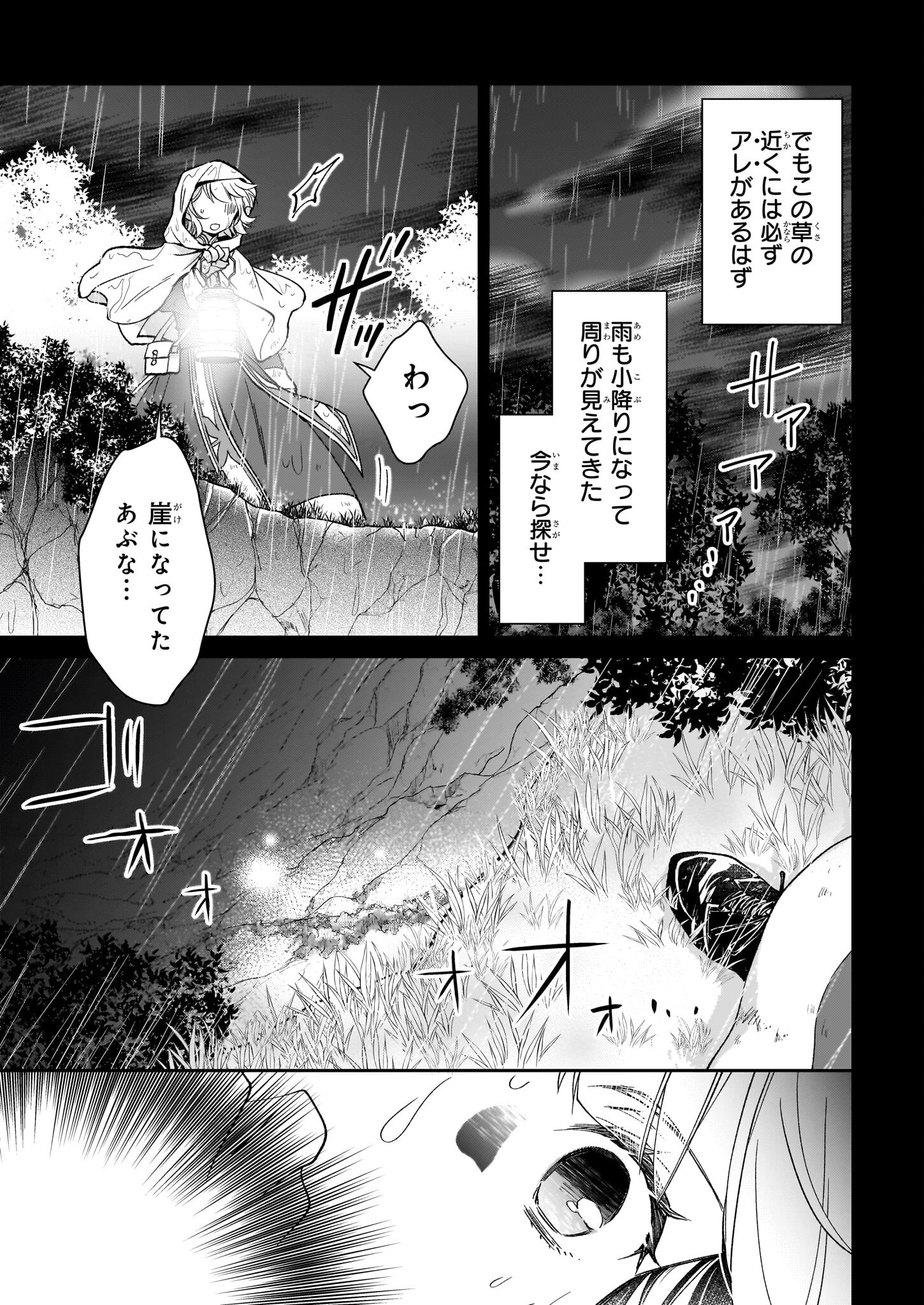 失格聖女の下克上 左遷先の悪魔な神父様になぜか溺愛されています - 第3話 - Page 31