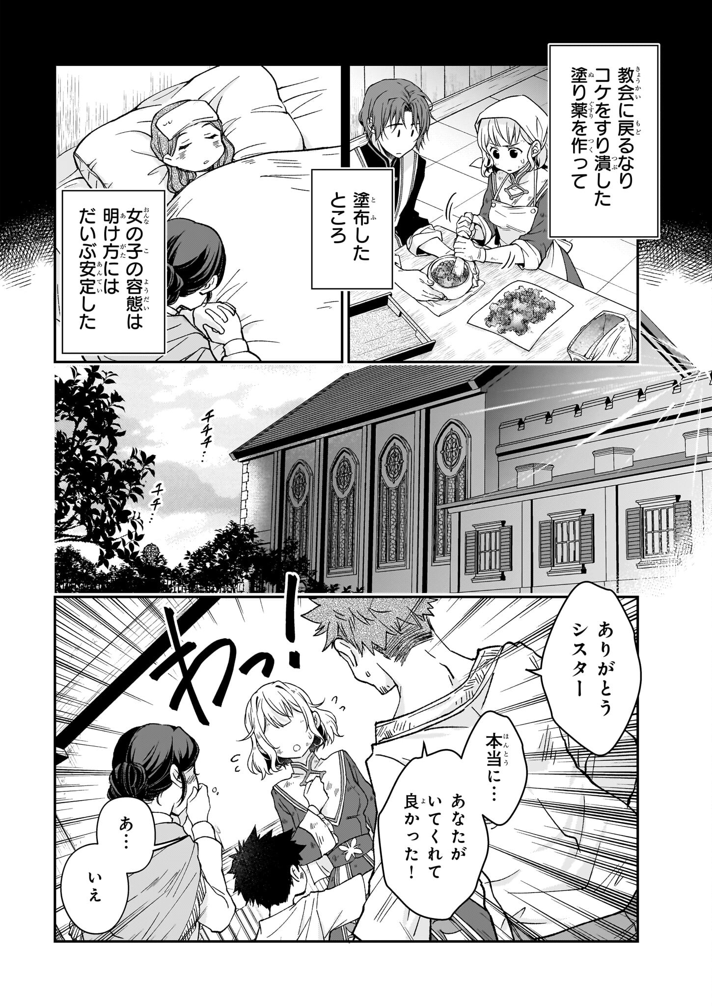 失格聖女の下克上 左遷先の悪魔な神父様になぜか溺愛されています - 第3話 - Page 40