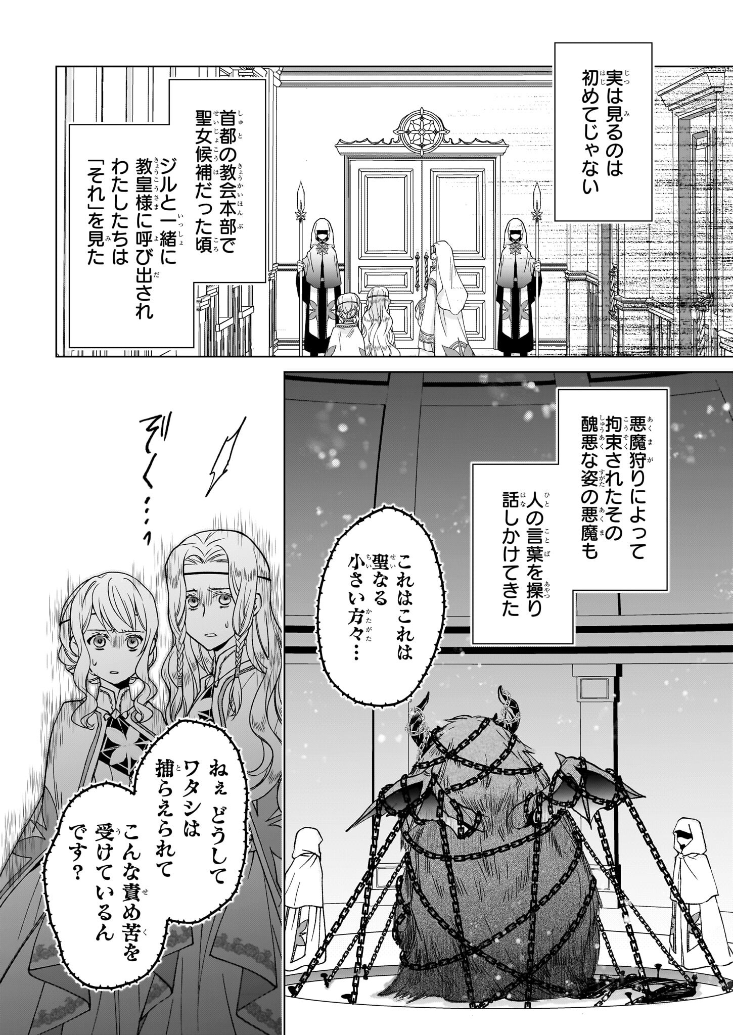 失格聖女の下克上 左遷先の悪魔な神父様になぜか溺愛されています - 第2話 - Page 6