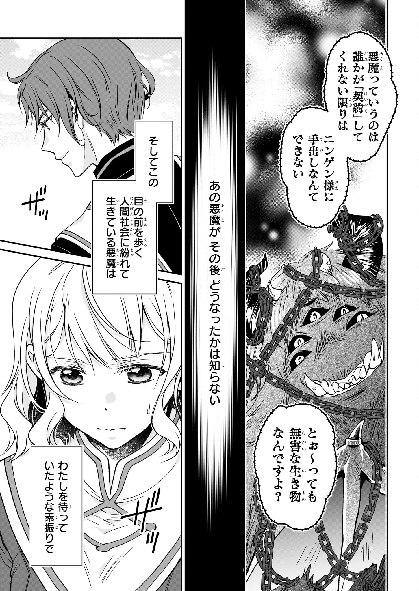 失格聖女の下克上 左遷先の悪魔な神父様になぜか溺愛されています - 第2話 - Page 7