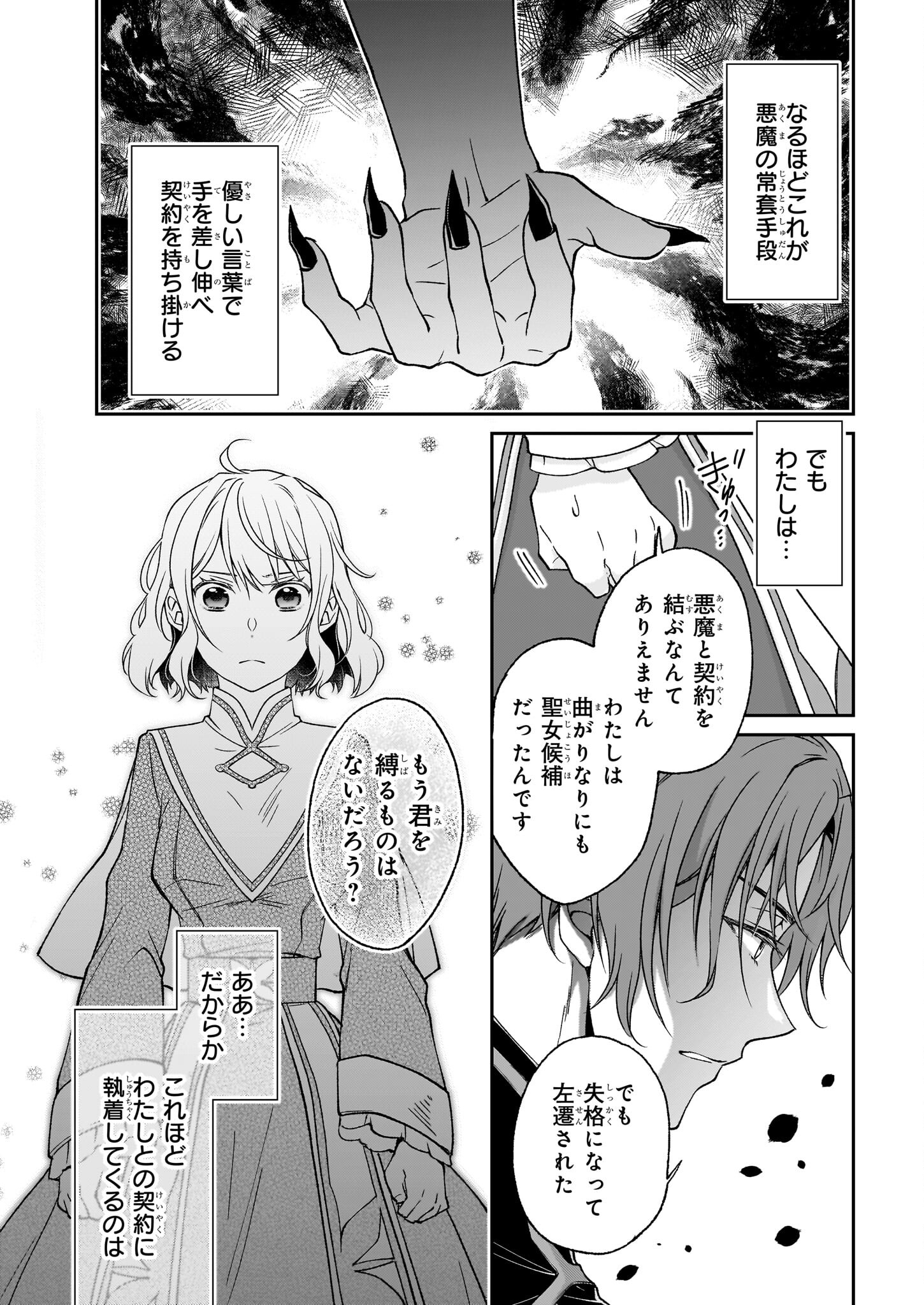 失格聖女の下克上 左遷先の悪魔な神父様になぜか溺愛されています - 第2話 - Page 17