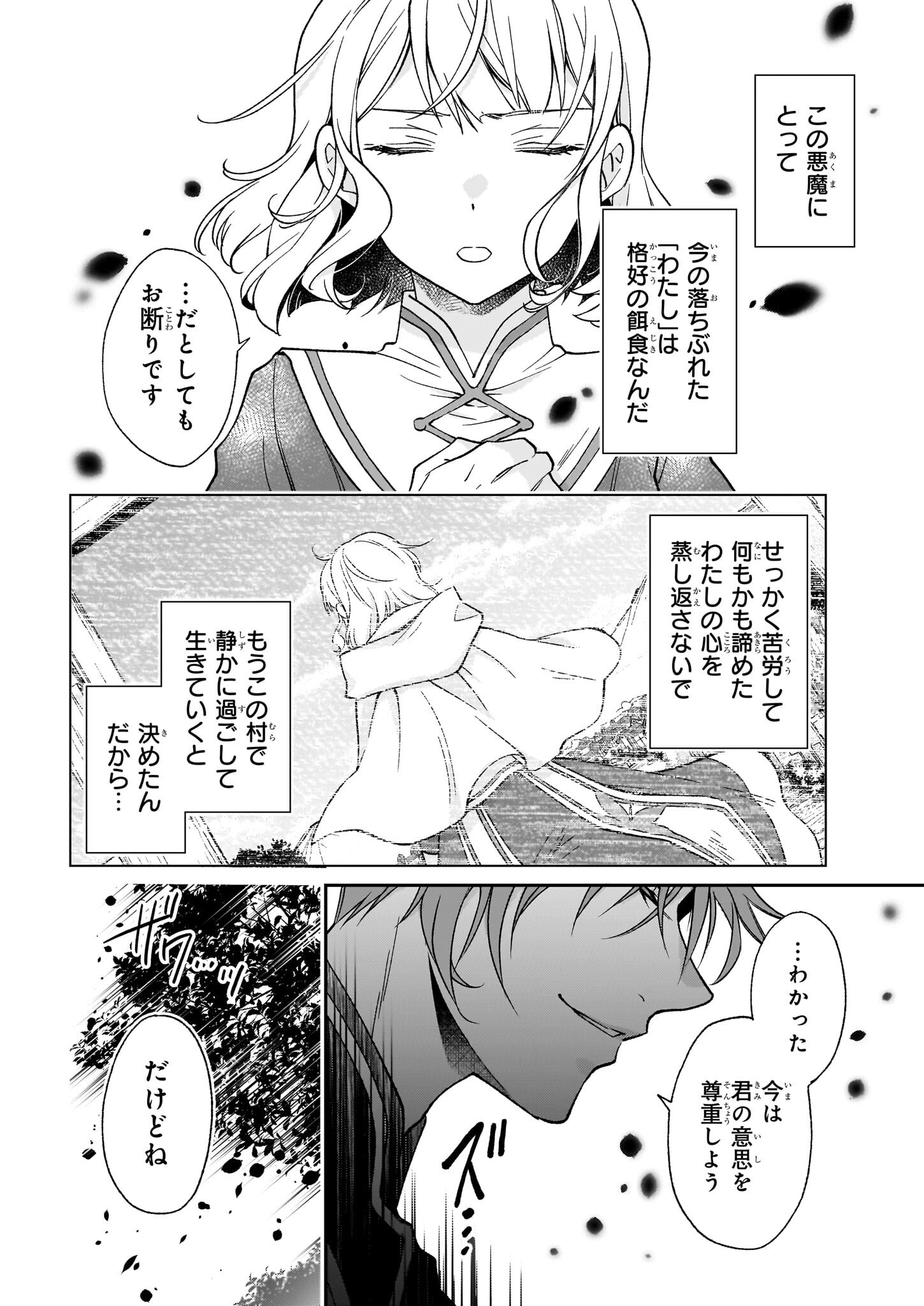 失格聖女の下克上 左遷先の悪魔な神父様になぜか溺愛されています - 第2話 - Page 18