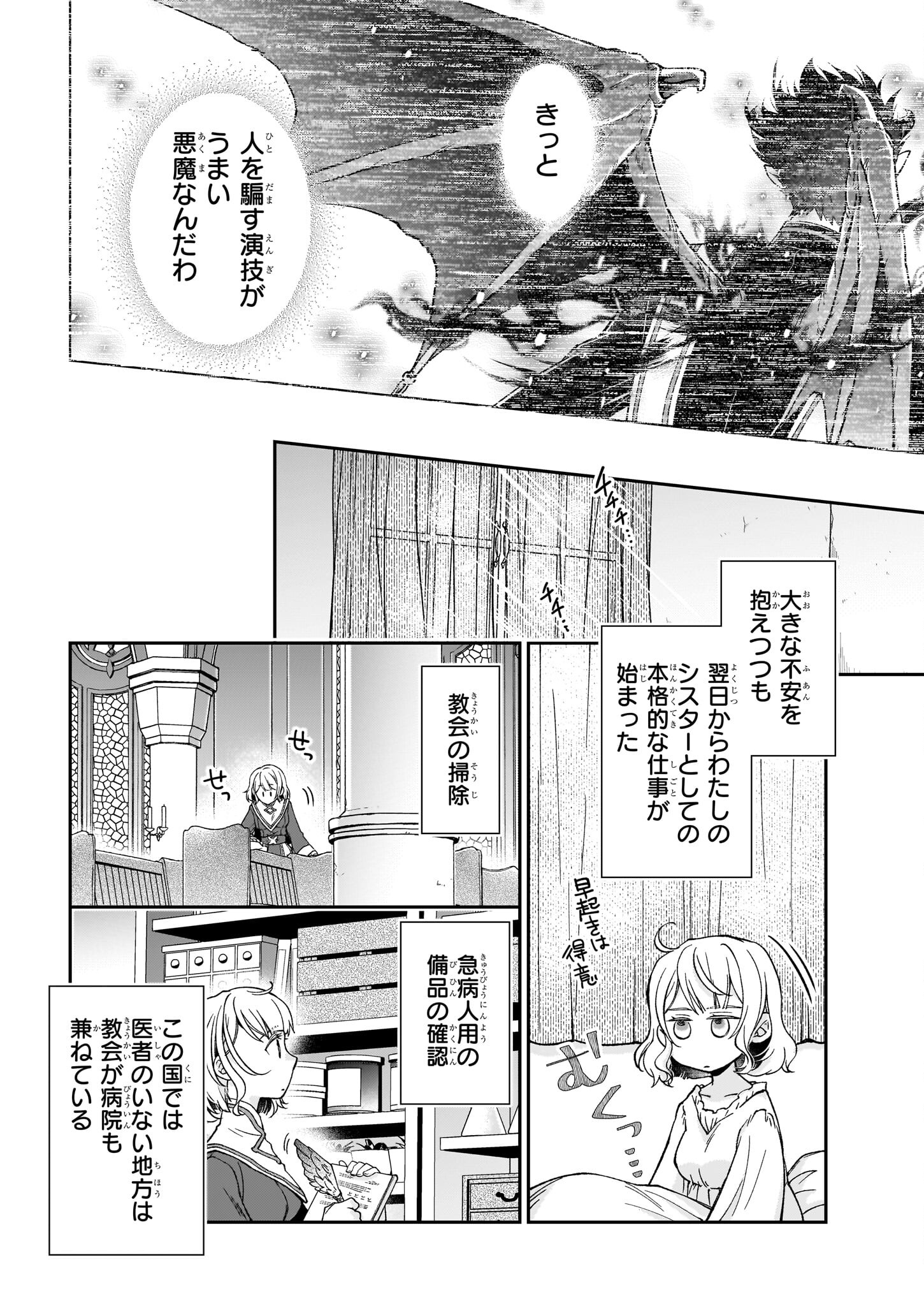 失格聖女の下克上 左遷先の悪魔な神父様になぜか溺愛されています - 第2話 - Page 22