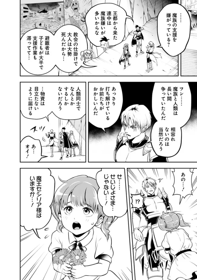 失業賢者の成り上がり　～嫌われた才能は世界最強でした～ - 第178話 - Page 2