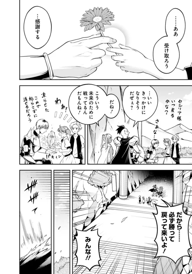 失業賢者の成り上がり　～嫌われた才能は世界最強でした～ - 第178話 - Page 6