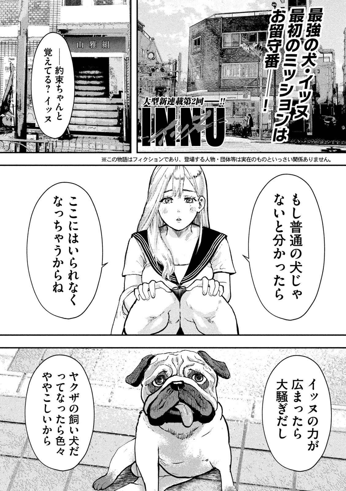 INNUーイッヌー - 第2話 - Page 2