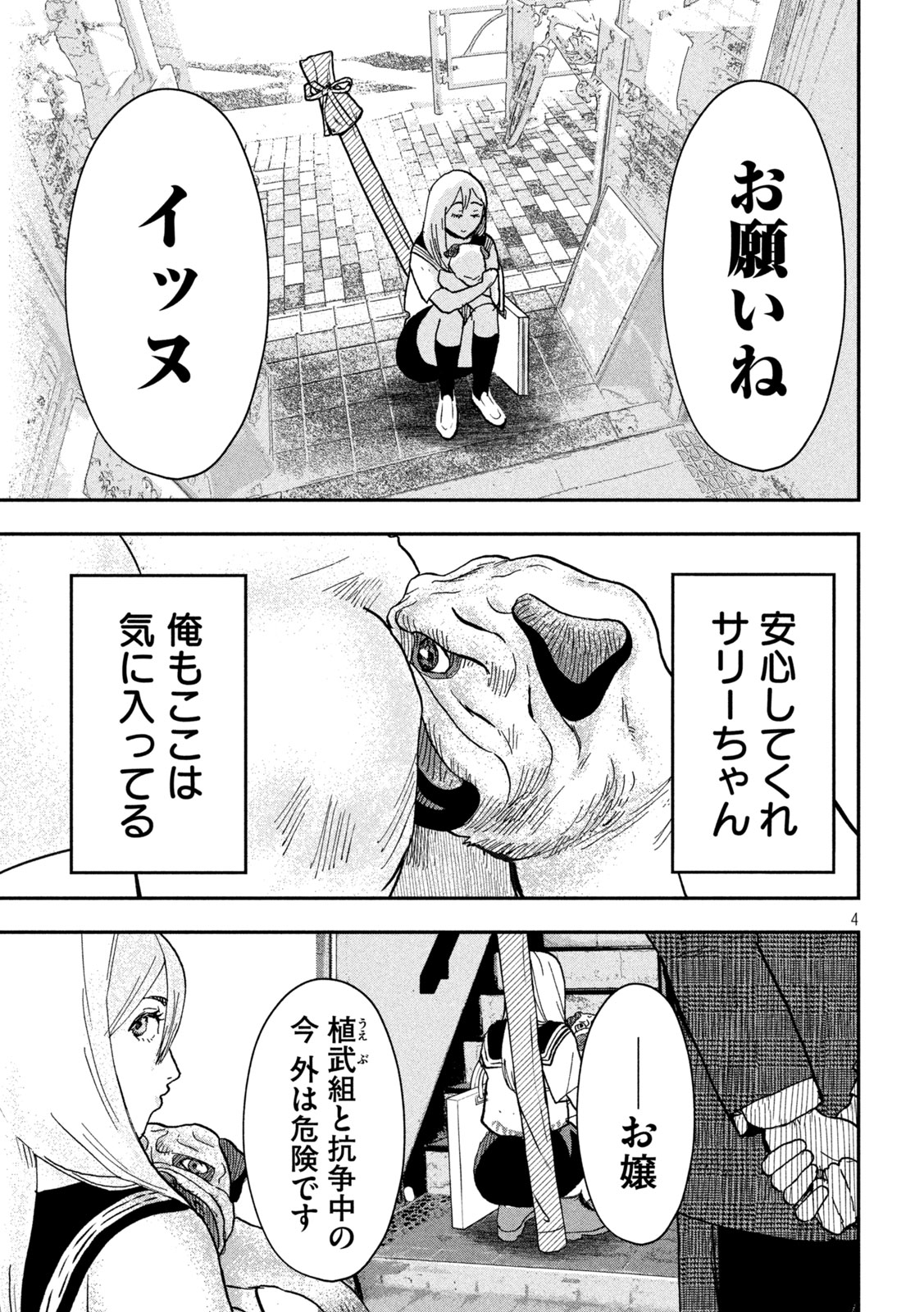 INNUーイッヌー - 第2話 - Page 4