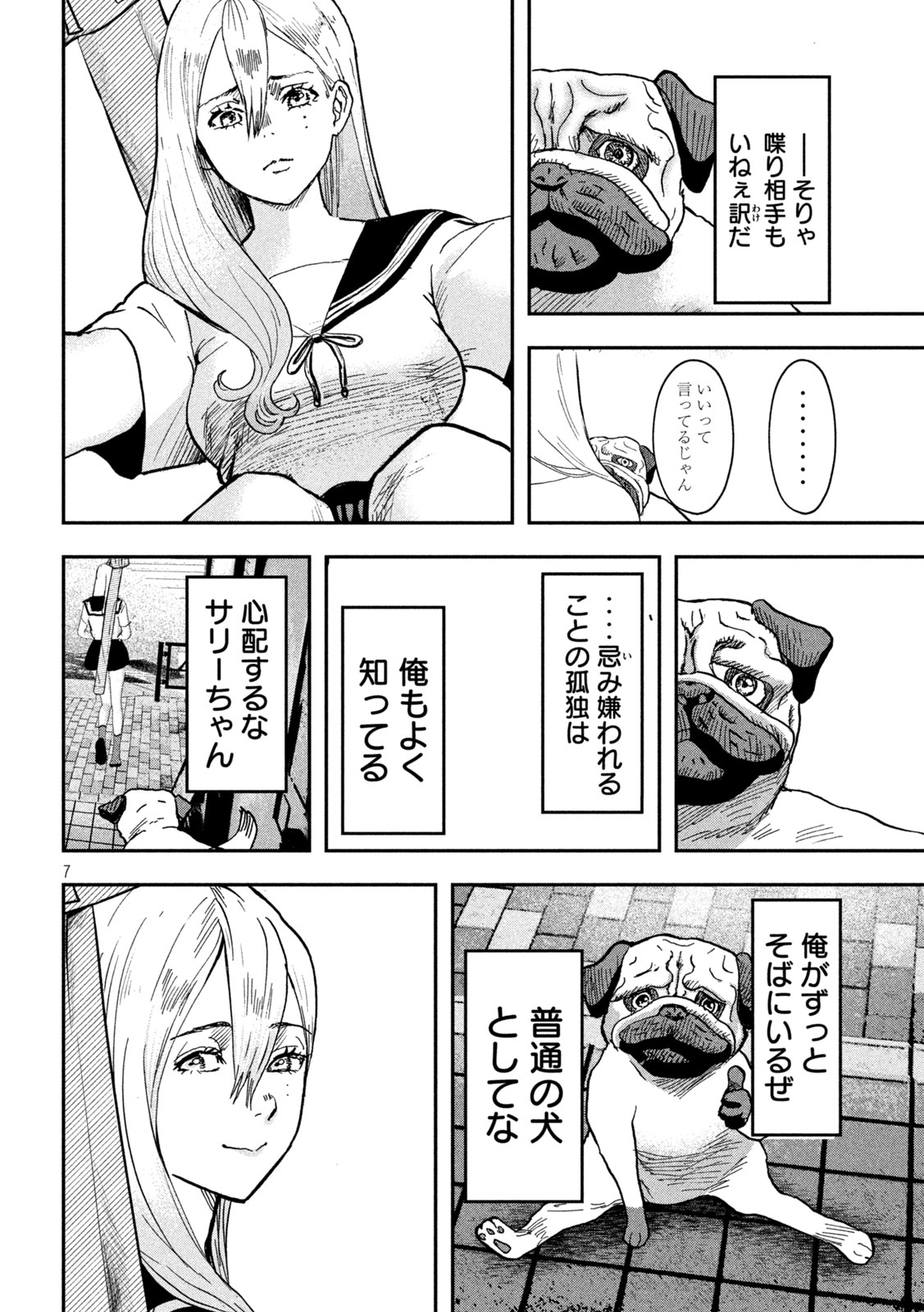 INNUーイッヌー - 第2話 - Page 7