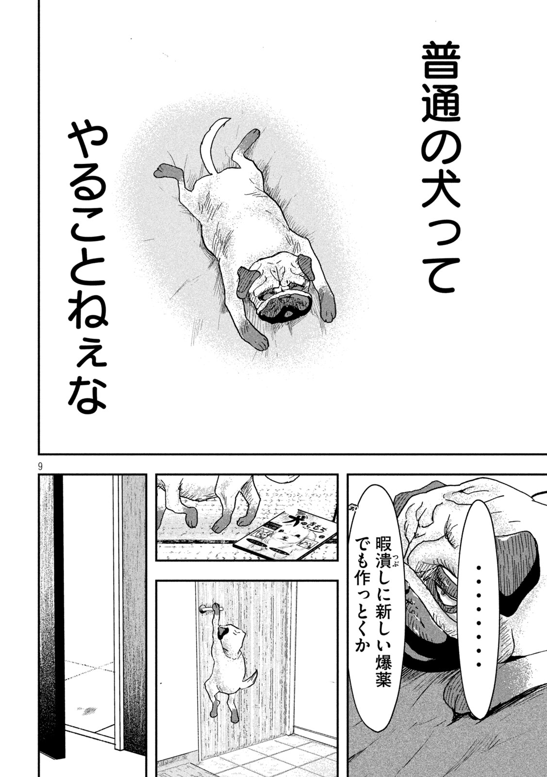 INNUーイッヌー - 第2話 - Page 9