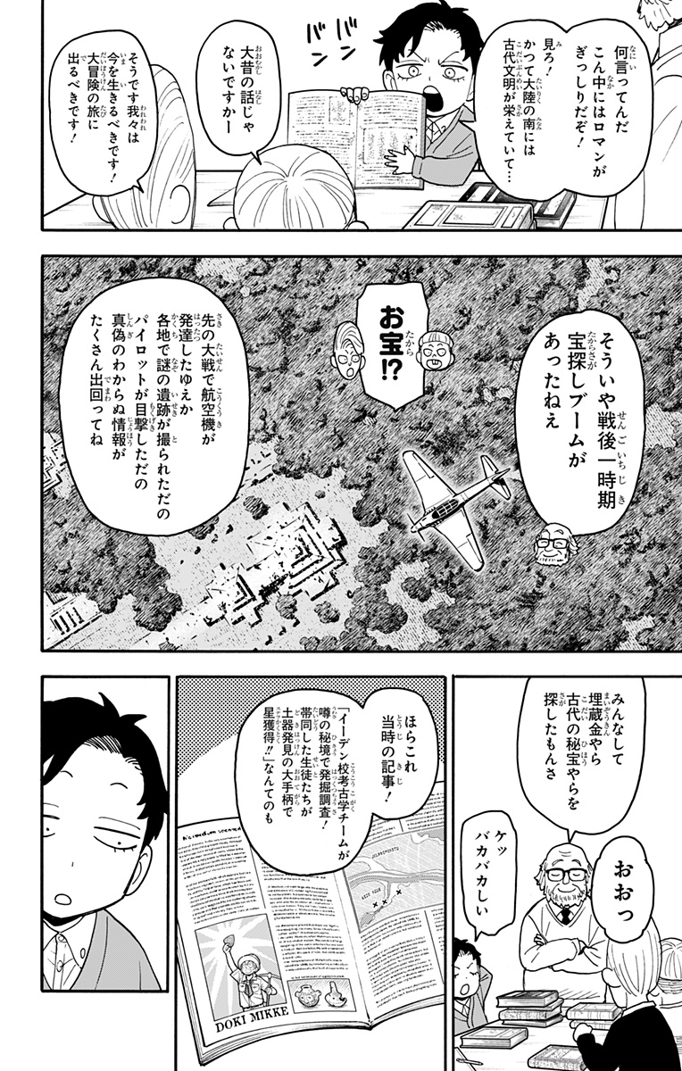 Spy X Family - 第104話 - Page 2