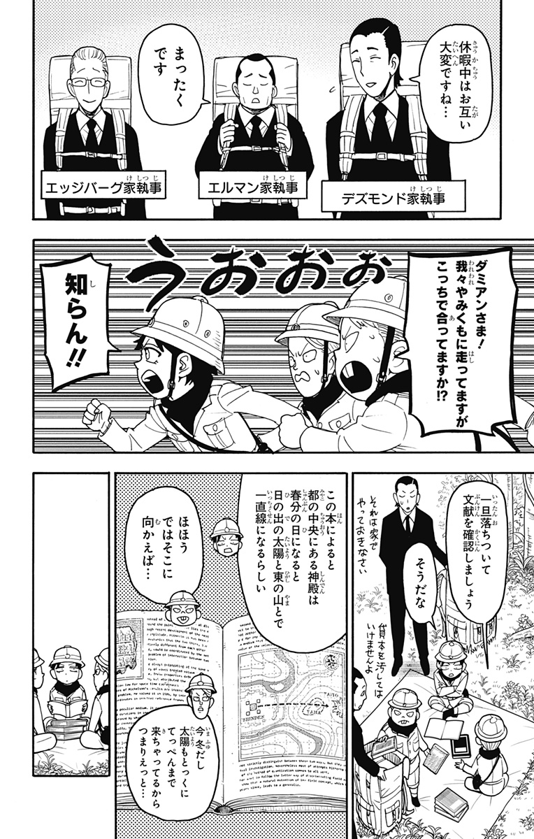 Spy X Family - 第104話 - Page 4