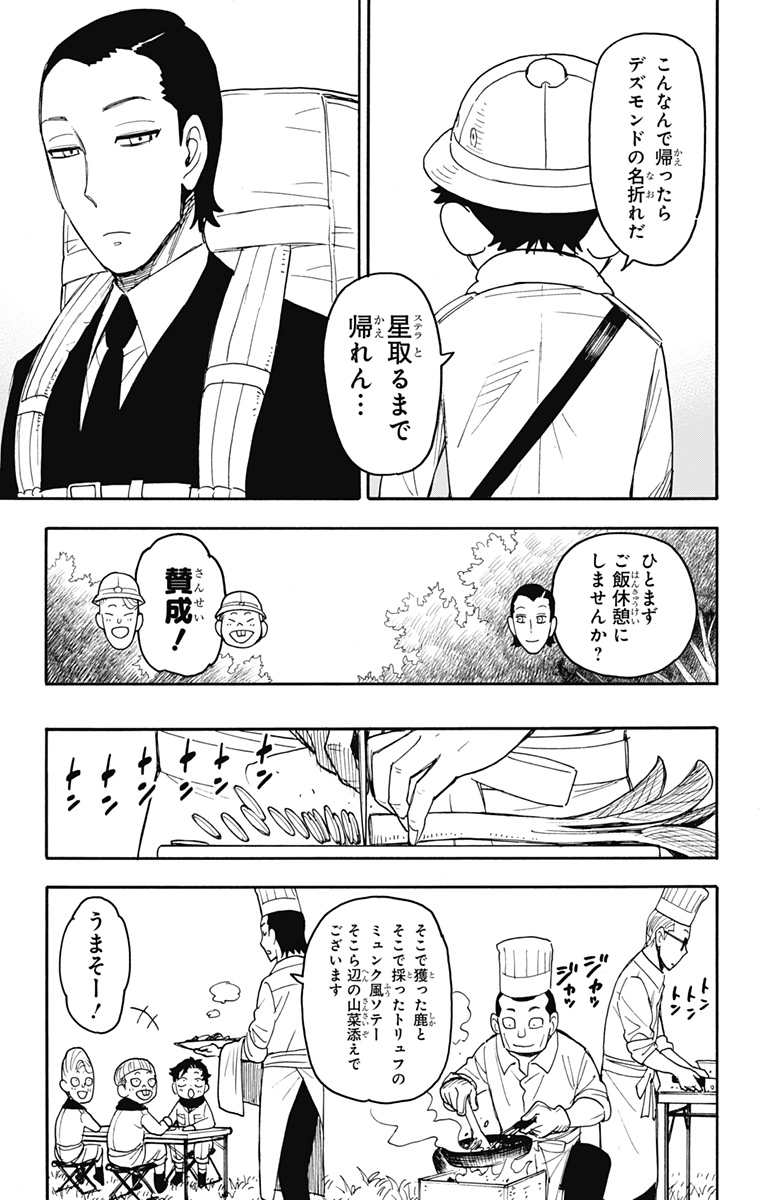 Spy X Family - 第104話 - Page 7