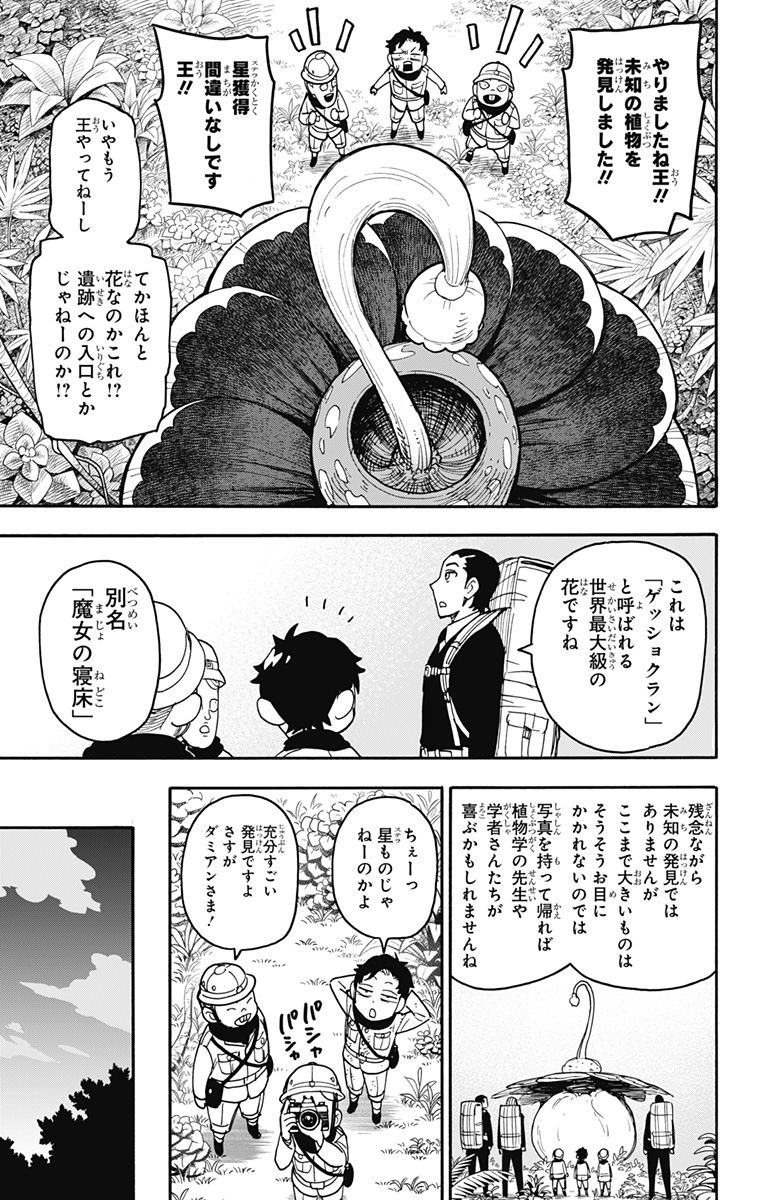 Spy X Family - 第104話 - Page 13