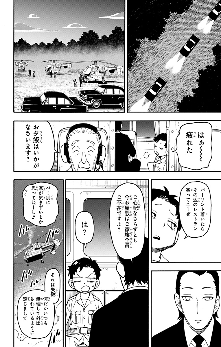 Spy X Family - 第104話 - Page 14