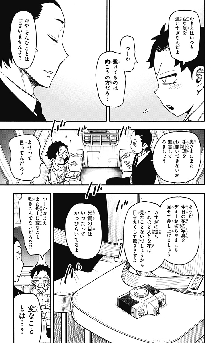 Spy X Family - 第104話 - Page 15