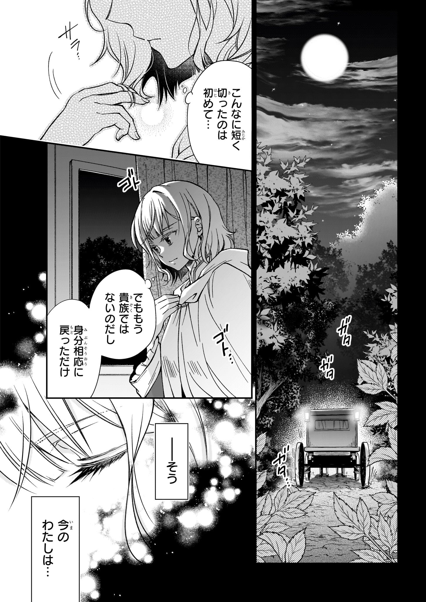 失格聖女の下克上 左遷先の悪魔な神父様になぜか溺愛されています - 第1話 - Page 2