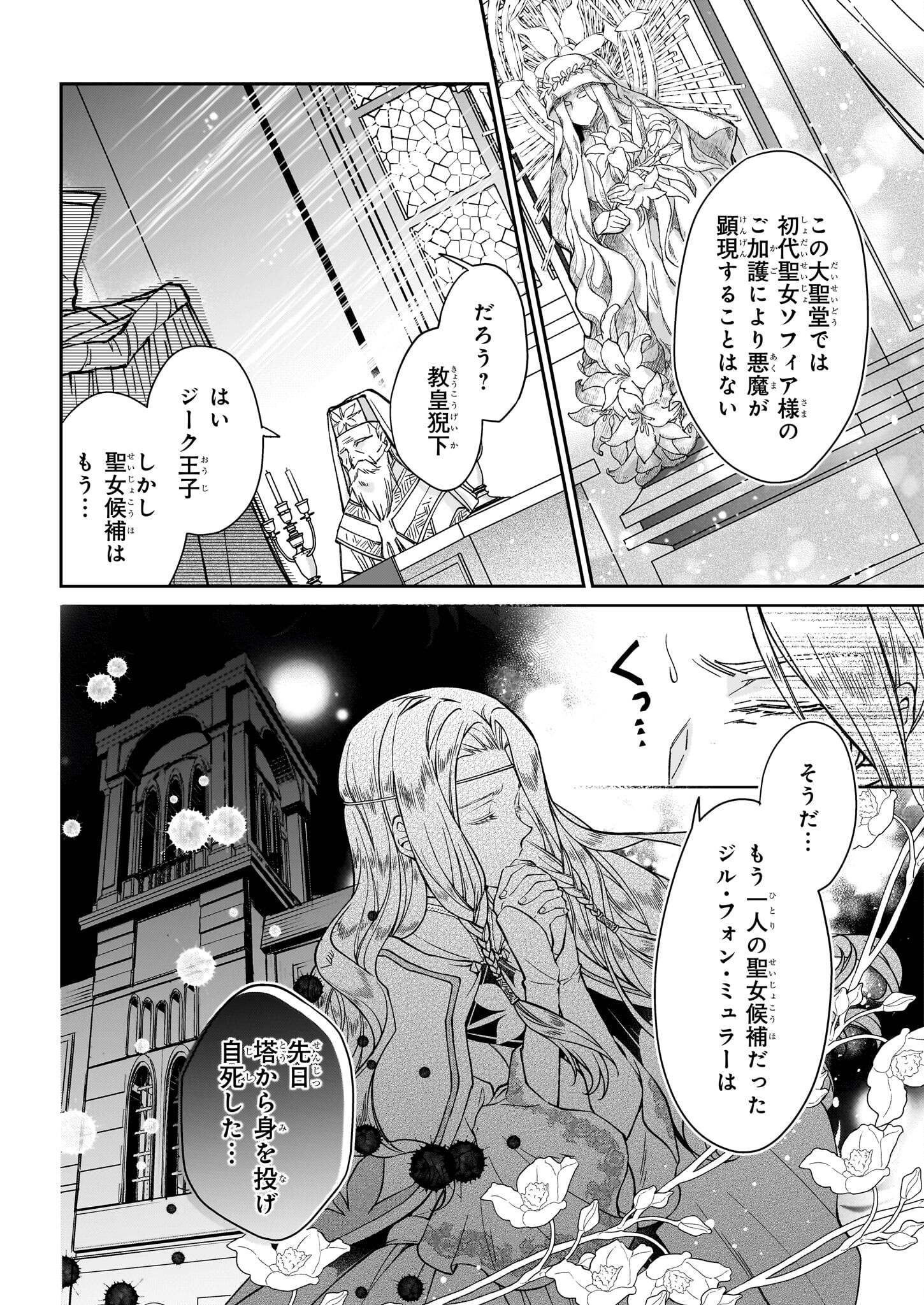 失格聖女の下克上 左遷先の悪魔な神父様になぜか溺愛されています - 第1話 - Page 5