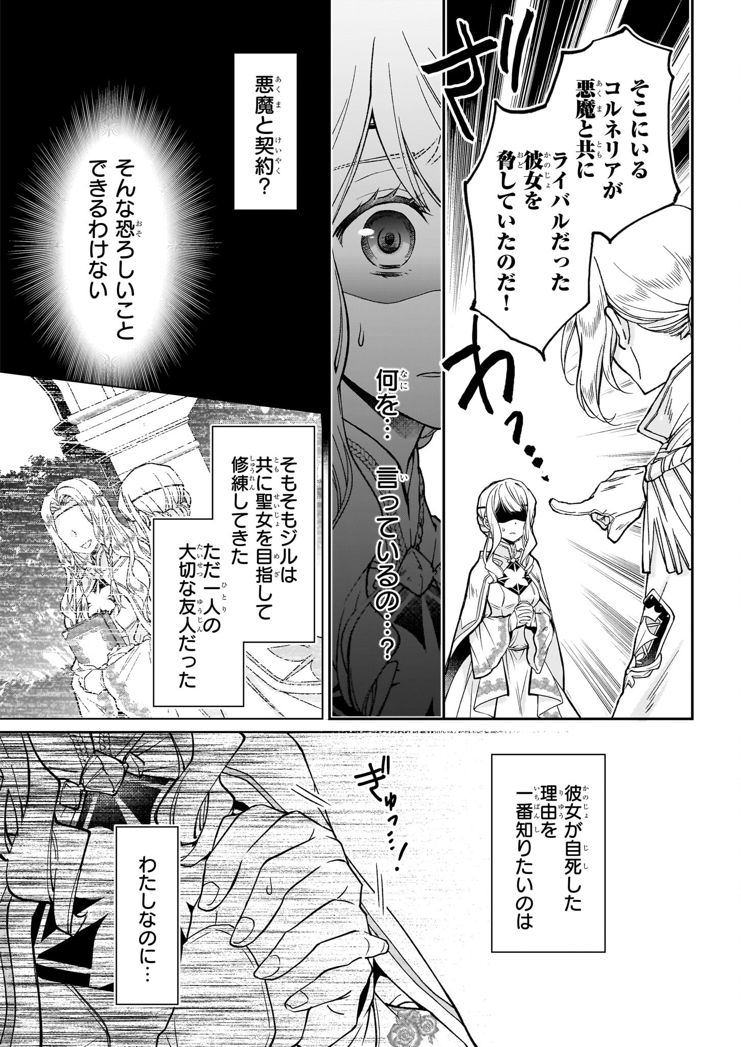 失格聖女の下克上 左遷先の悪魔な神父様になぜか溺愛されています - 第1話 - Page 6