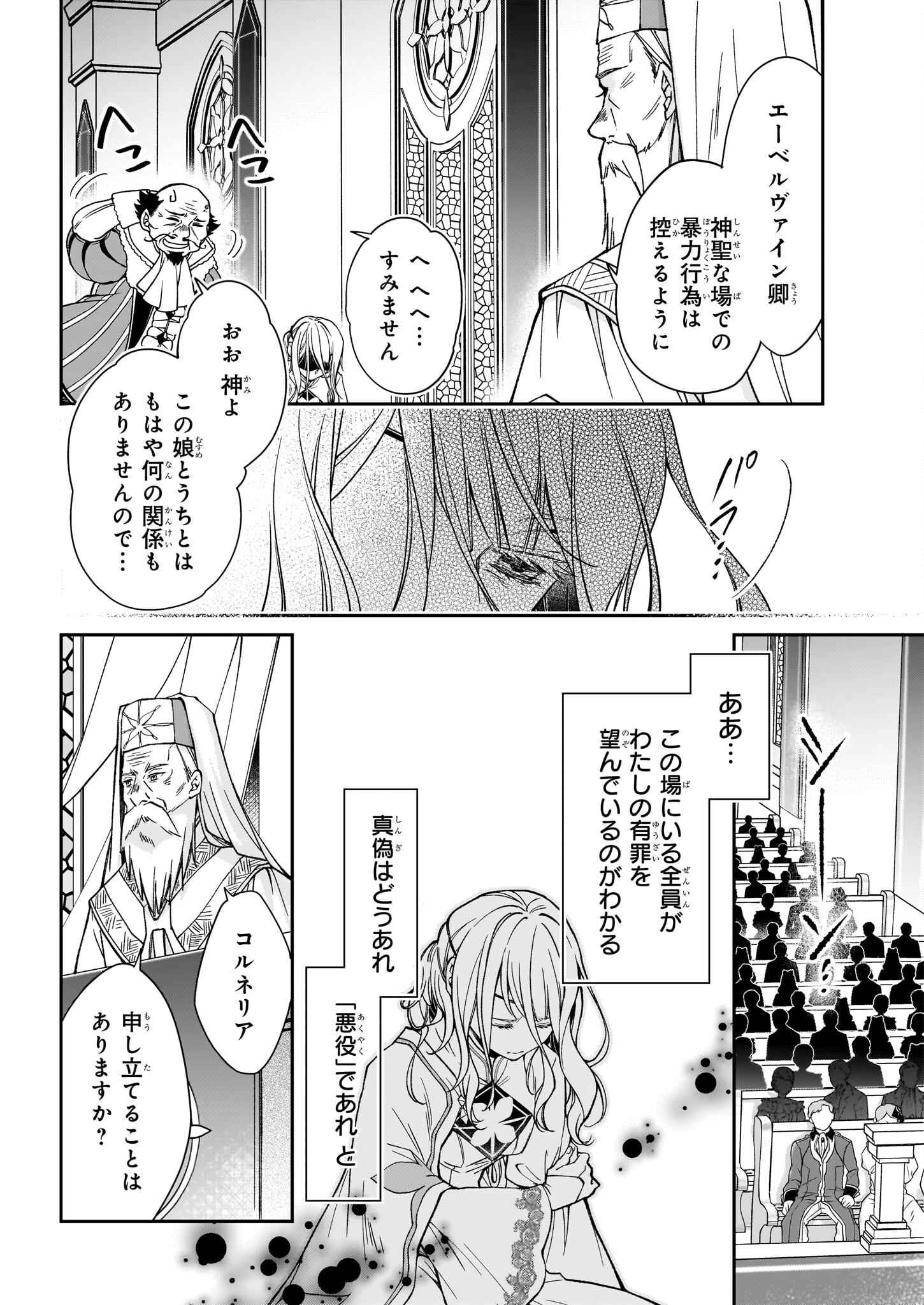 失格聖女の下克上 左遷先の悪魔な神父様になぜか溺愛されています - 第1話 - Page 15