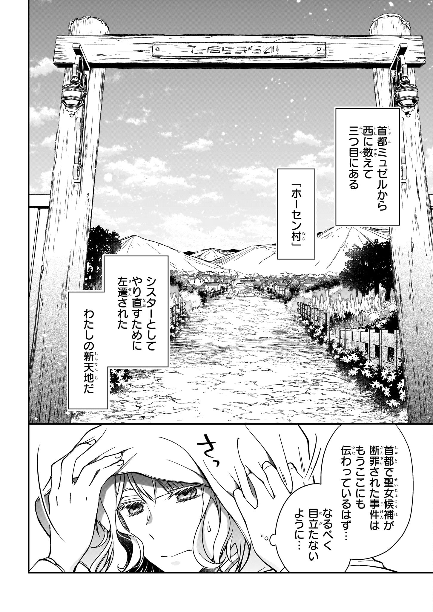 失格聖女の下克上 左遷先の悪魔な神父様になぜか溺愛されています - 第1話 - Page 21