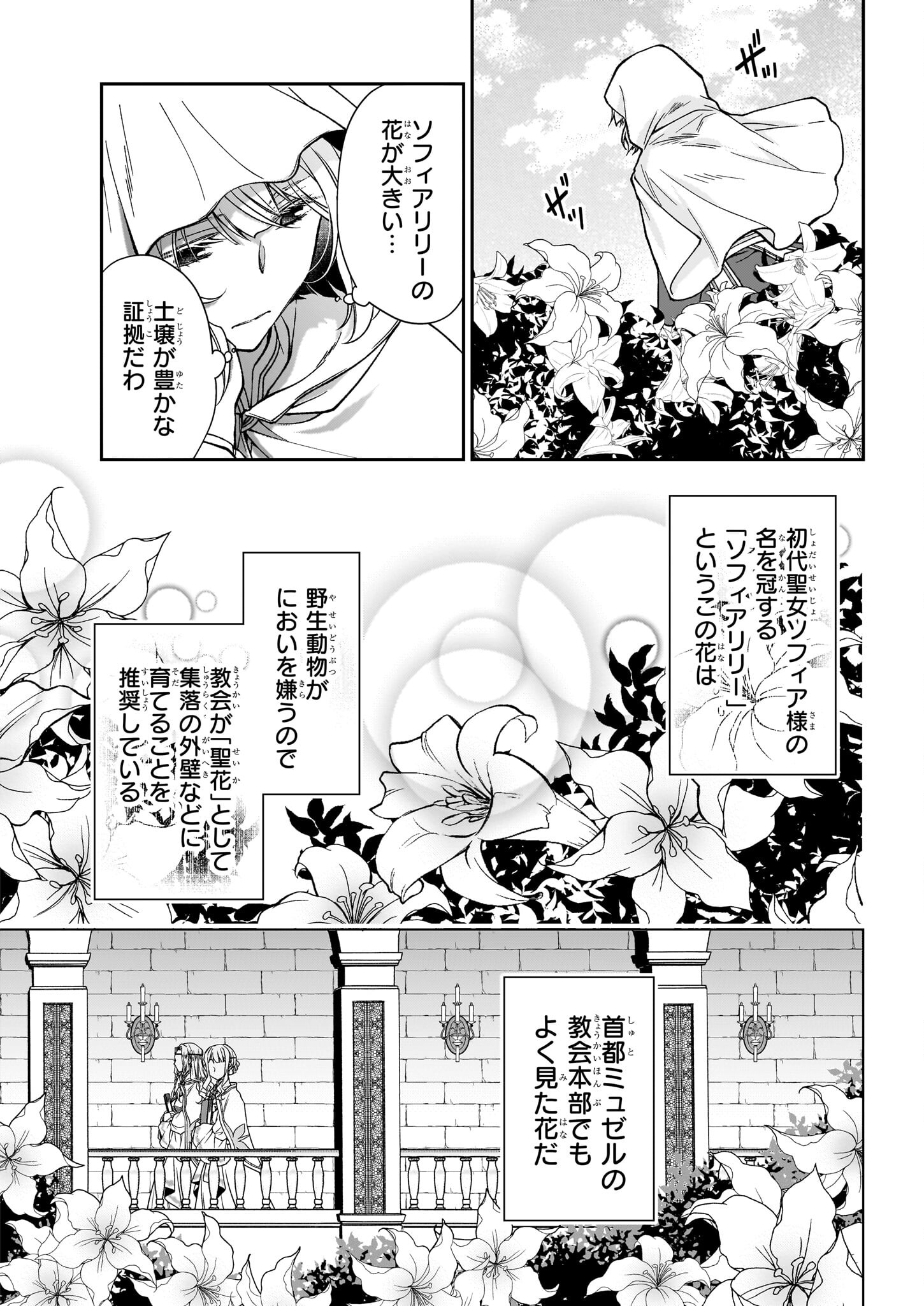 失格聖女の下克上 左遷先の悪魔な神父様になぜか溺愛されています - 第1話 - Page 22