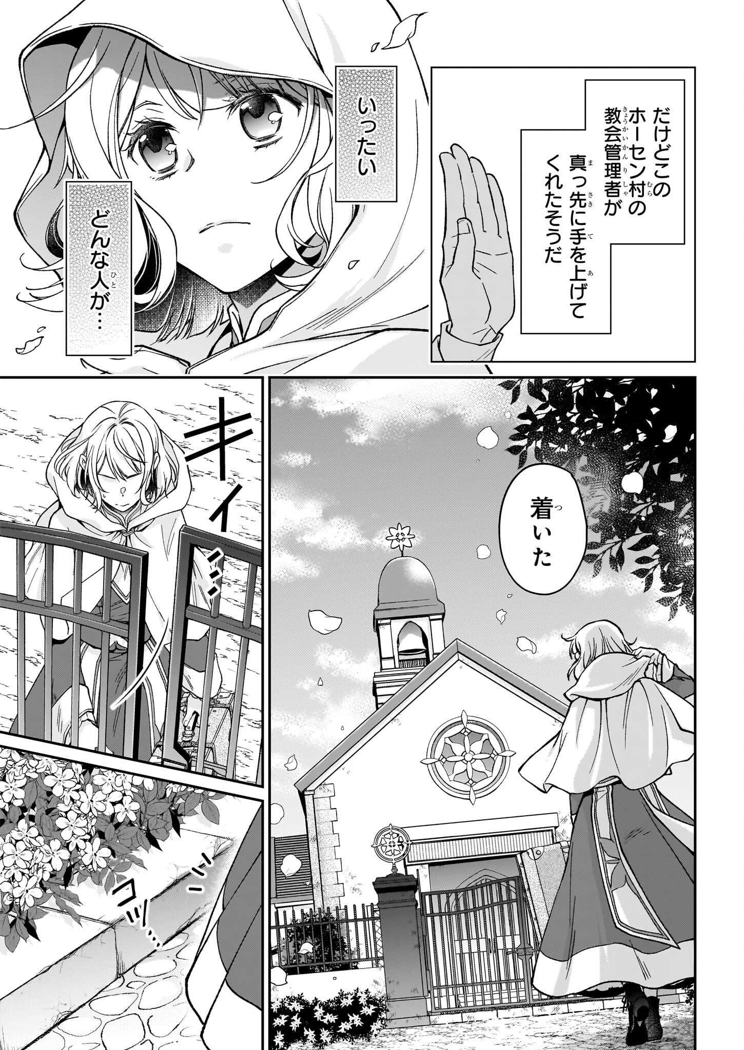 失格聖女の下克上 左遷先の悪魔な神父様になぜか溺愛されています - 第1話 - Page 24