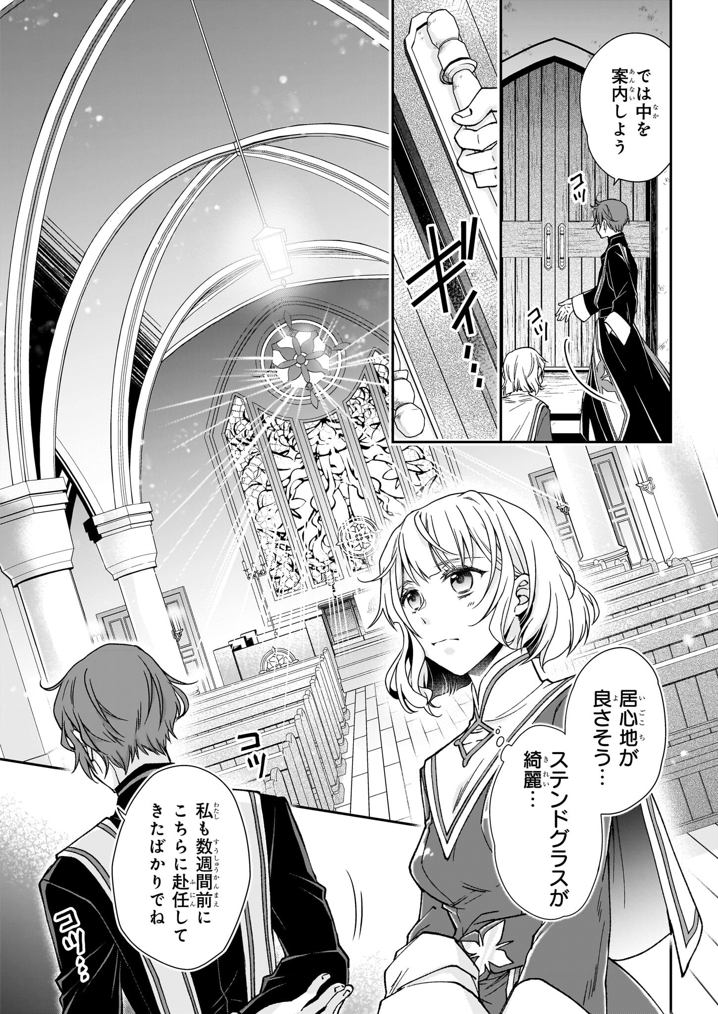 失格聖女の下克上 左遷先の悪魔な神父様になぜか溺愛されています - 第1話 - Page 28