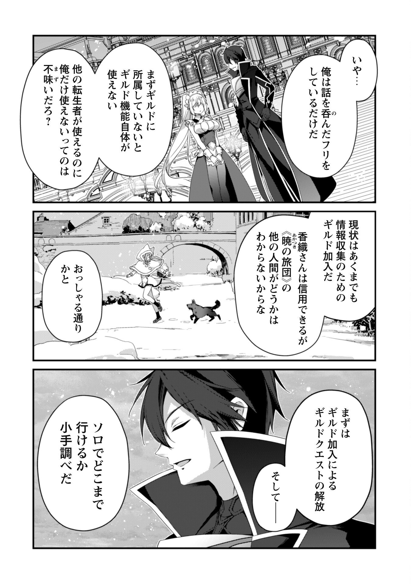 レベル１から始まる召喚無双 - 第25話 - Page 4