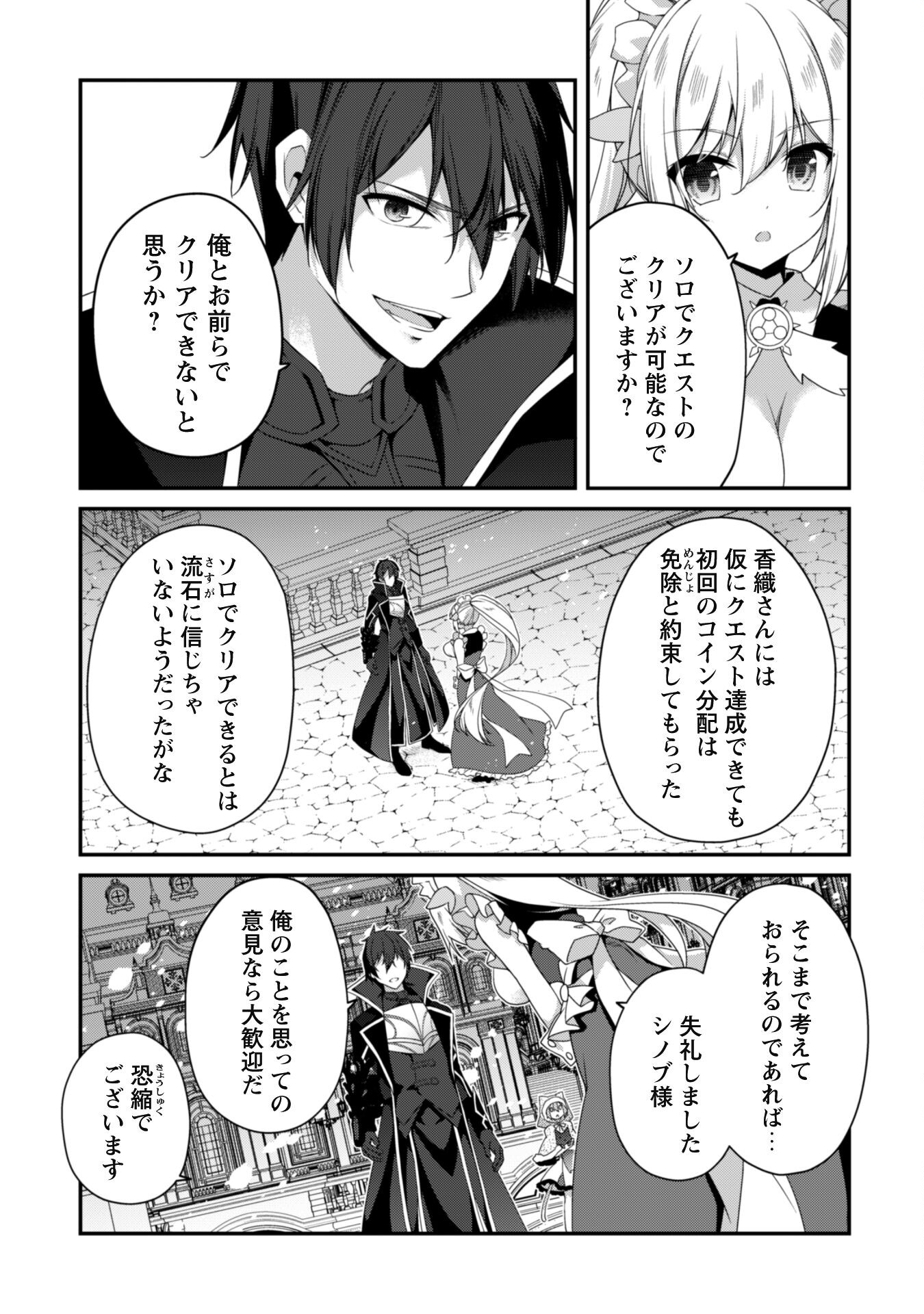 レベル１から始まる召喚無双 - 第25話 - Page 5