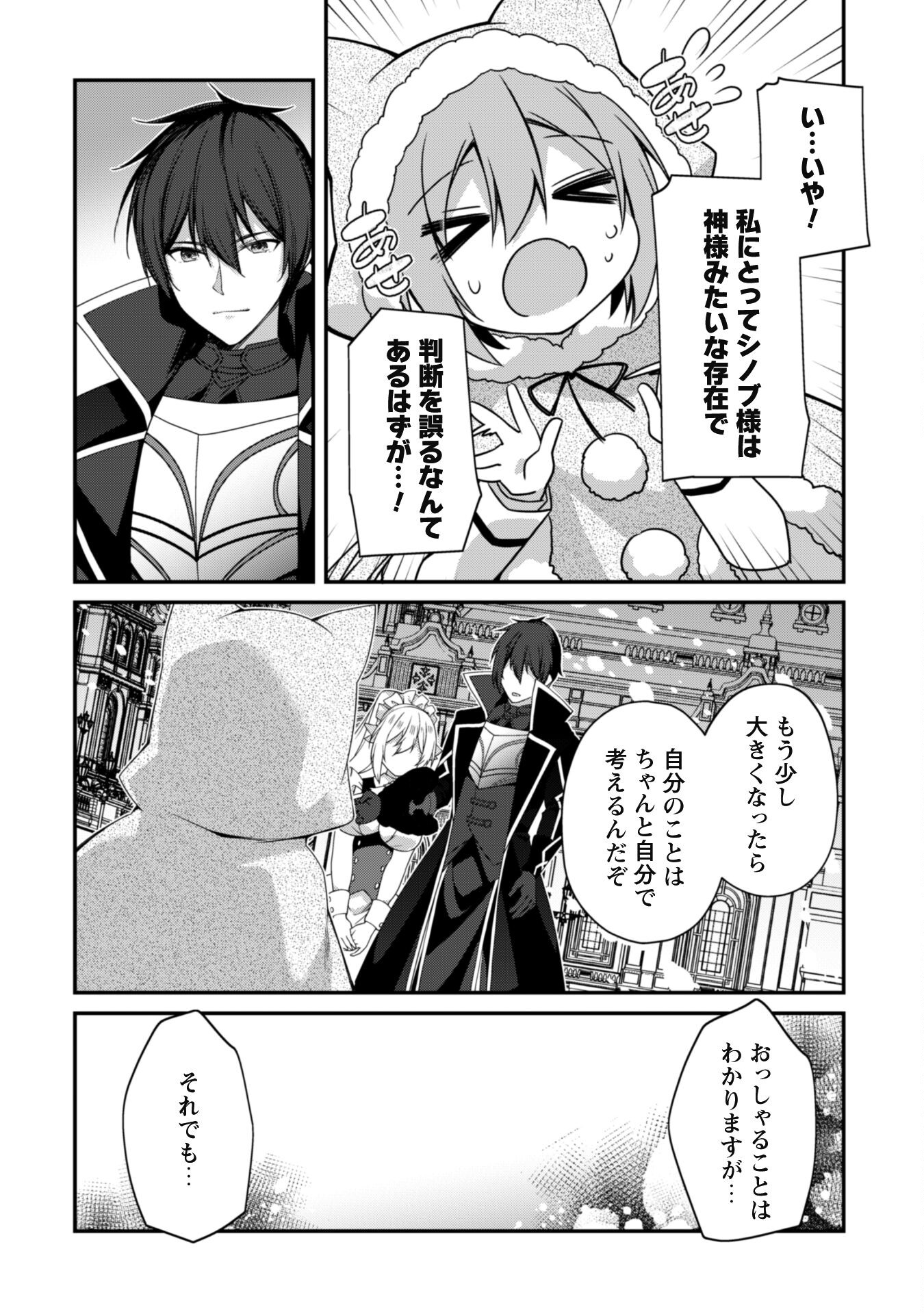 レベル１から始まる召喚無双 - 第25話 - Page 8