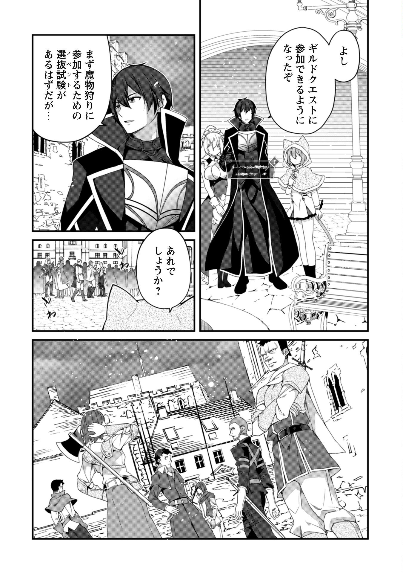 レベル１から始まる召喚無双 - 第25話 - Page 12