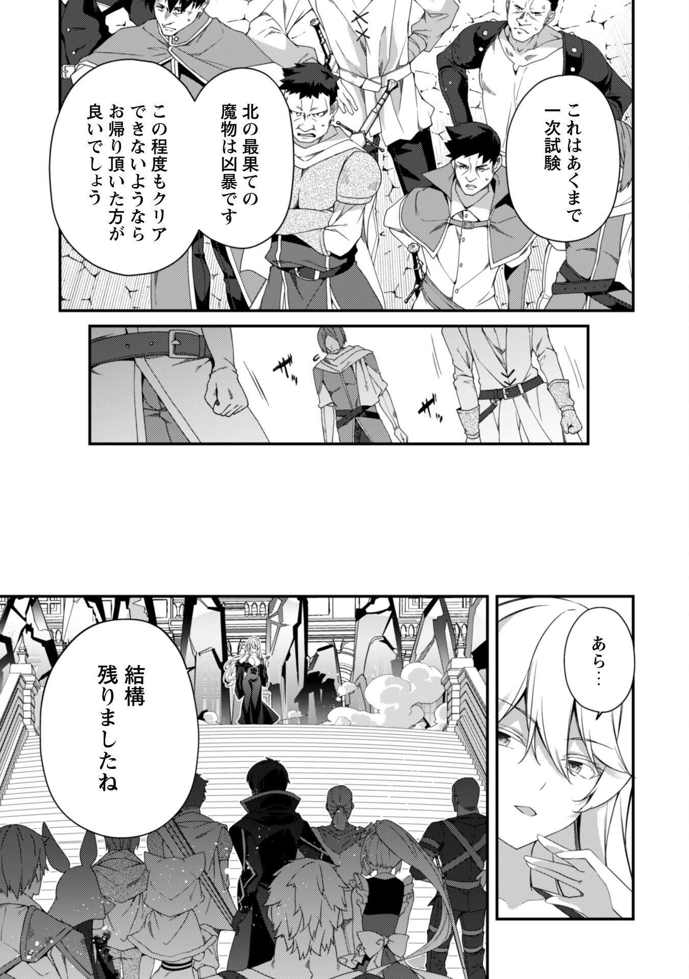 レベル１から始まる召喚無双 - 第25話 - Page 23