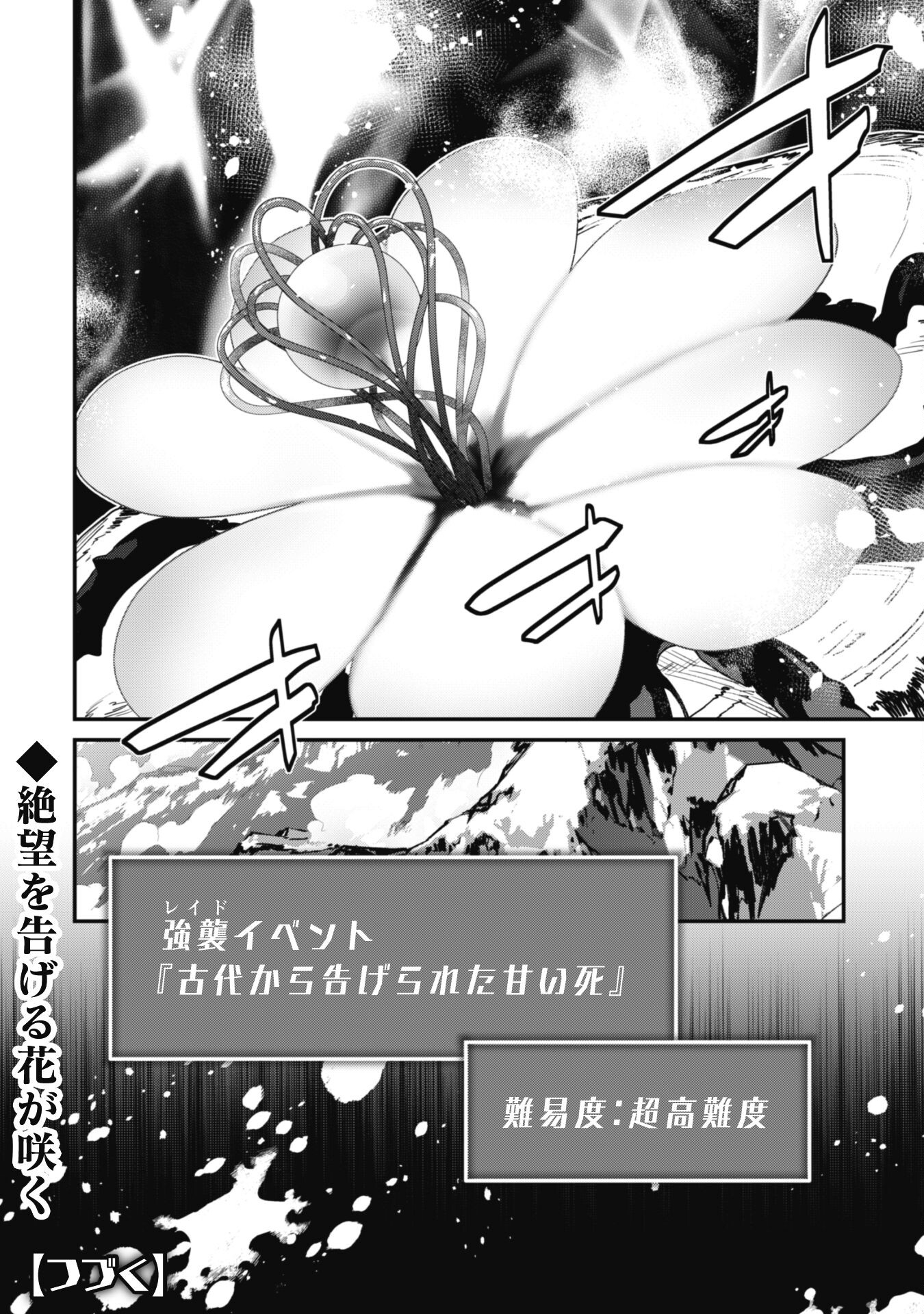 レベル１から始まる召喚無双 - 第25話 - Page 36