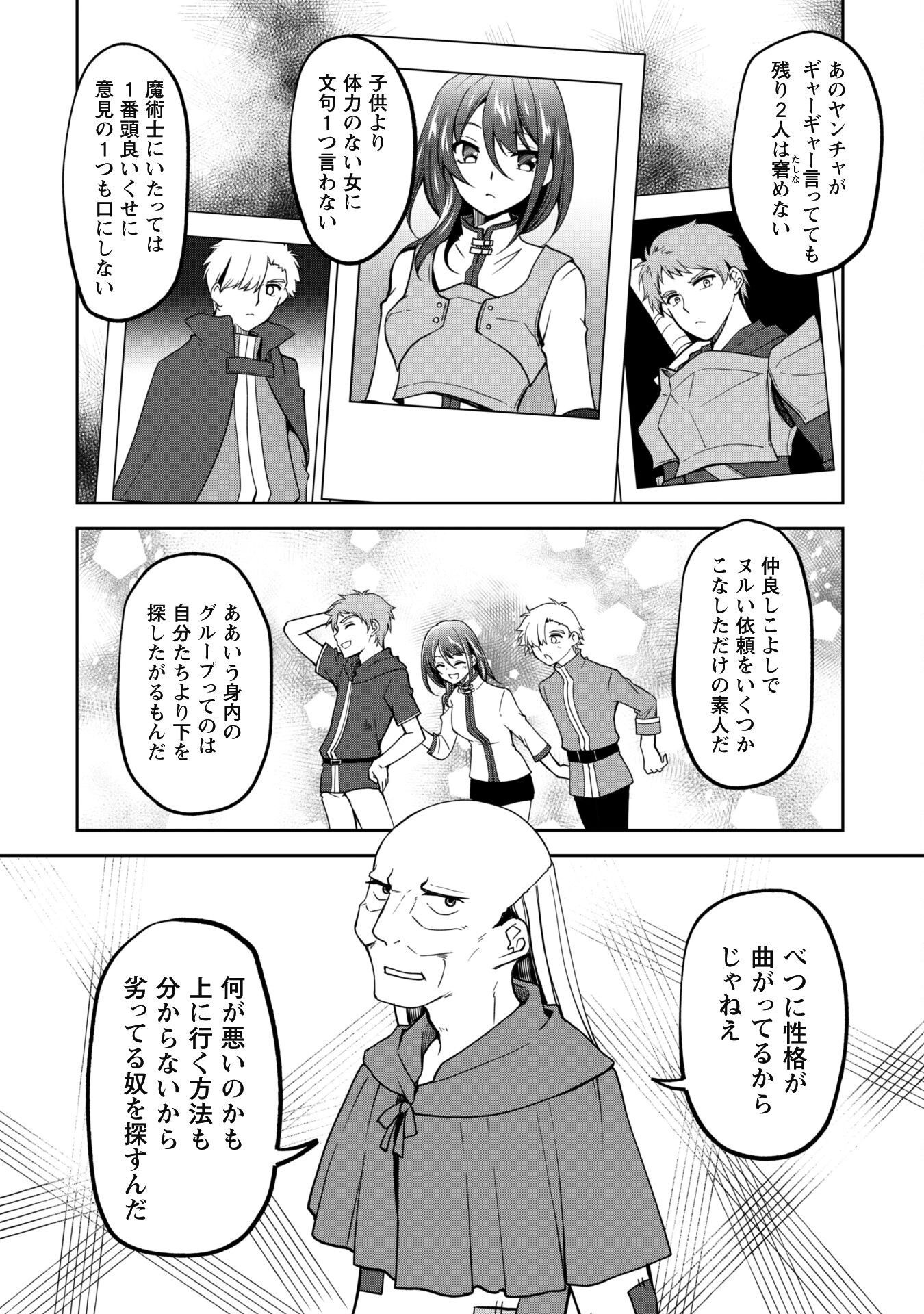 冒険者ギルドが十二歳からしか入れなかったので、サバよみました。 - 第8話 - Page 6