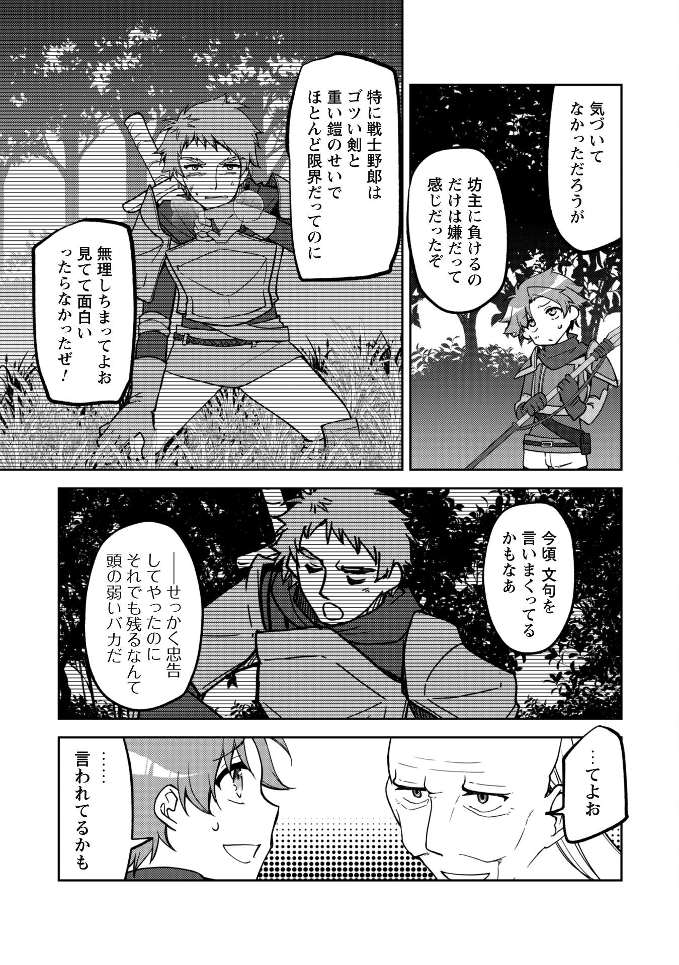 冒険者ギルドが十二歳からしか入れなかったので、サバよみました。 - 第8話 - Page 7