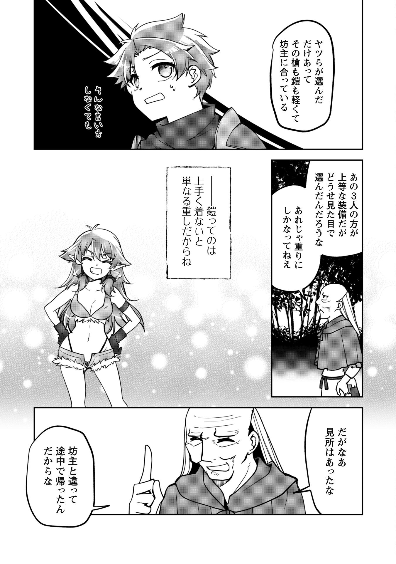 冒険者ギルドが十二歳からしか入れなかったので、サバよみました。 - 第8話 - Page 9