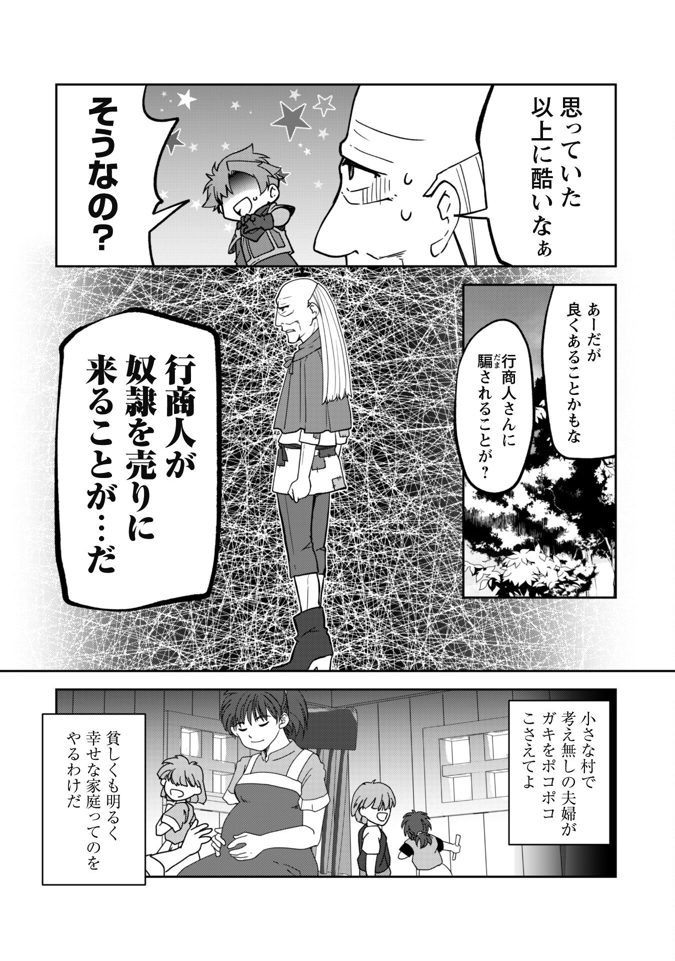 冒険者ギルドが十二歳からしか入れなかったので、サバよみました。 - 第8話 - Page 12