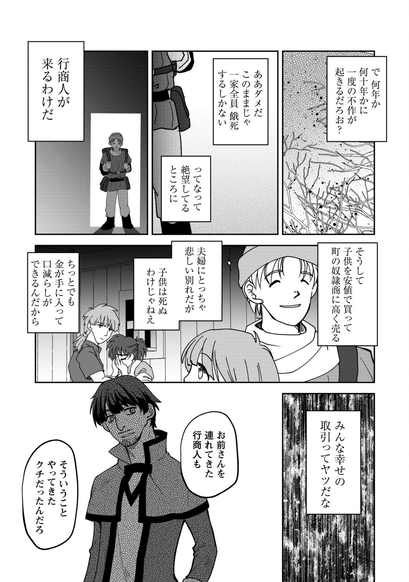 冒険者ギルドが十二歳からしか入れなかったので、サバよみました。 - 第8話 - Page 13