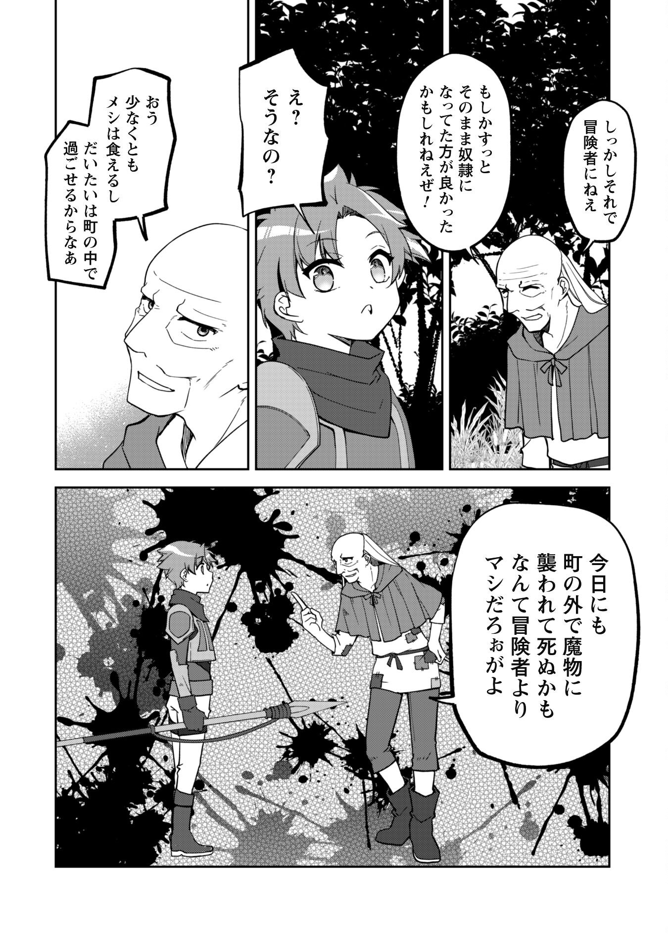 冒険者ギルドが十二歳からしか入れなかったので、サバよみました。 - 第8話 - Page 14