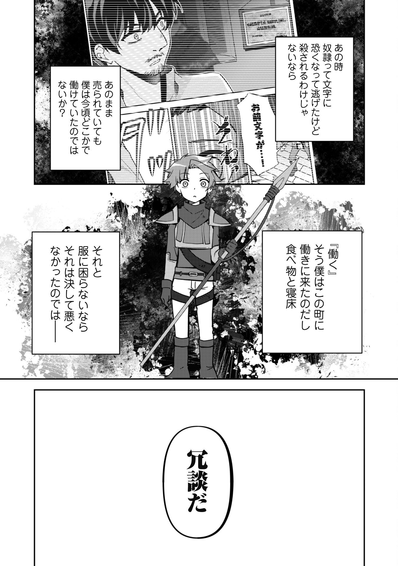 冒険者ギルドが十二歳からしか入れなかったので、サバよみました。 - 第8話 - Page 15