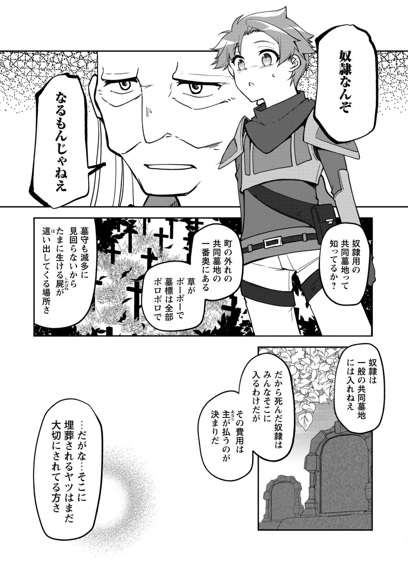 冒険者ギルドが十二歳からしか入れなかったので、サバよみました。 - 第8話 - Page 16