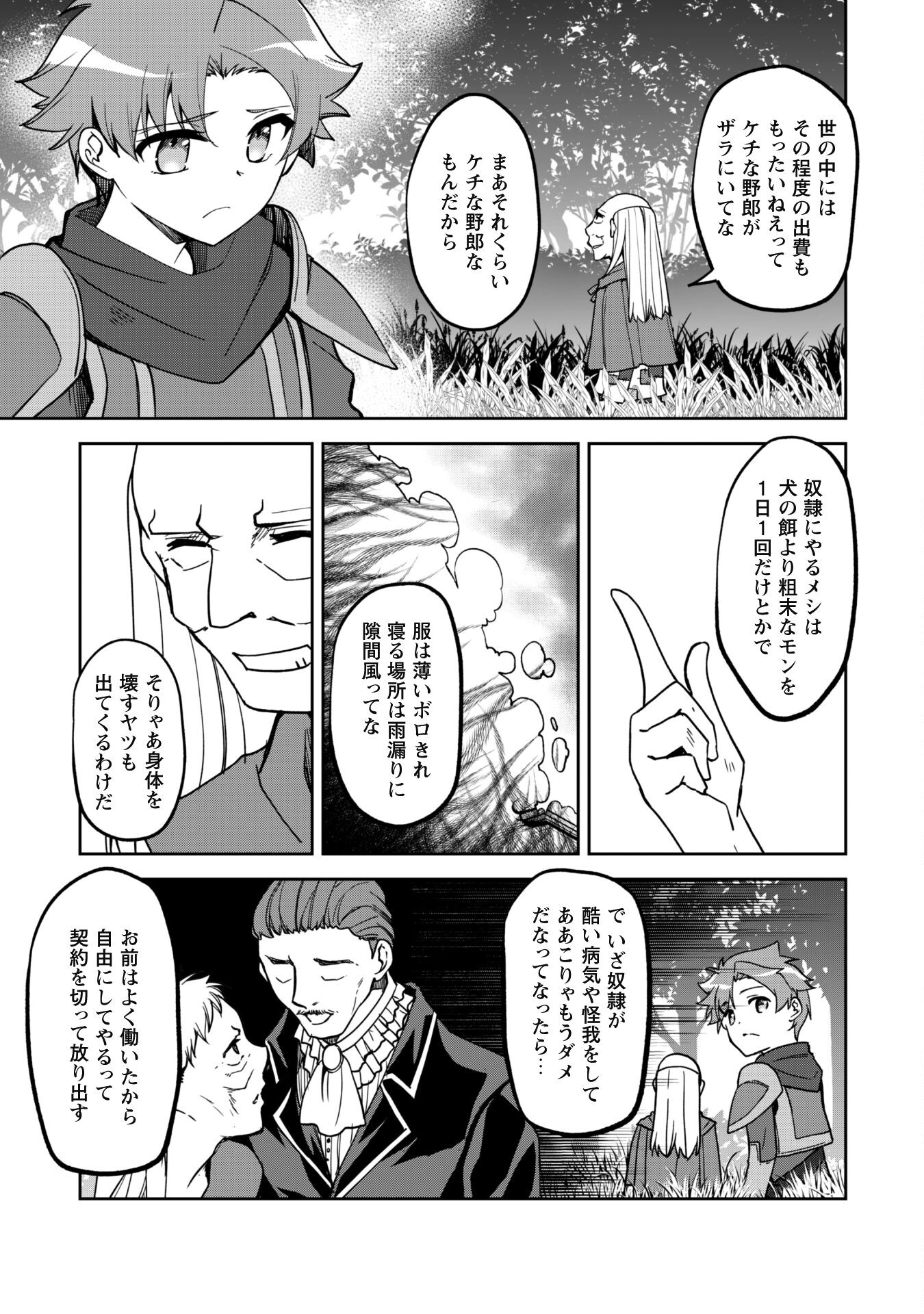 冒険者ギルドが十二歳からしか入れなかったので、サバよみました。 - 第8話 - Page 17