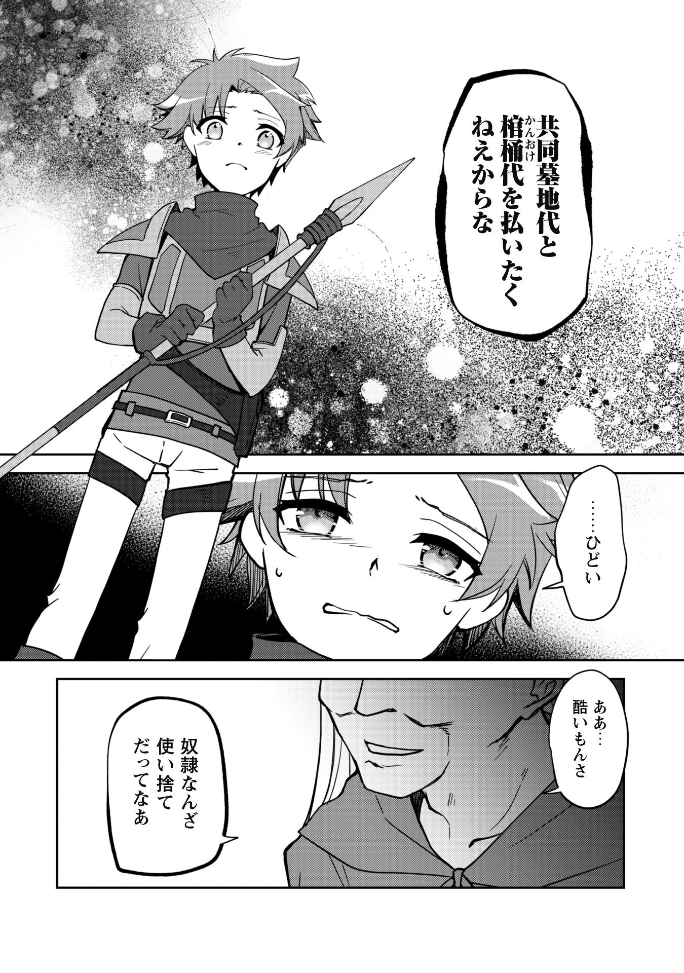 冒険者ギルドが十二歳からしか入れなかったので、サバよみました。 - 第8話 - Page 18