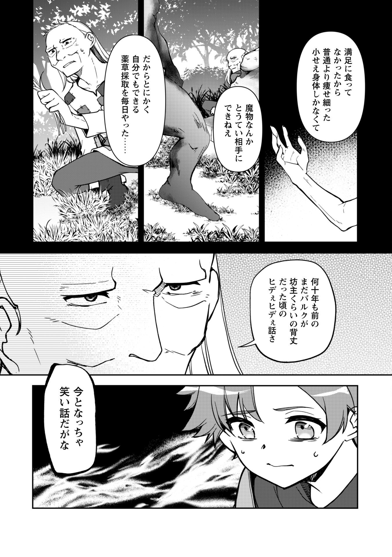 冒険者ギルドが十二歳からしか入れなかったので、サバよみました。 - 第8話 - Page 20