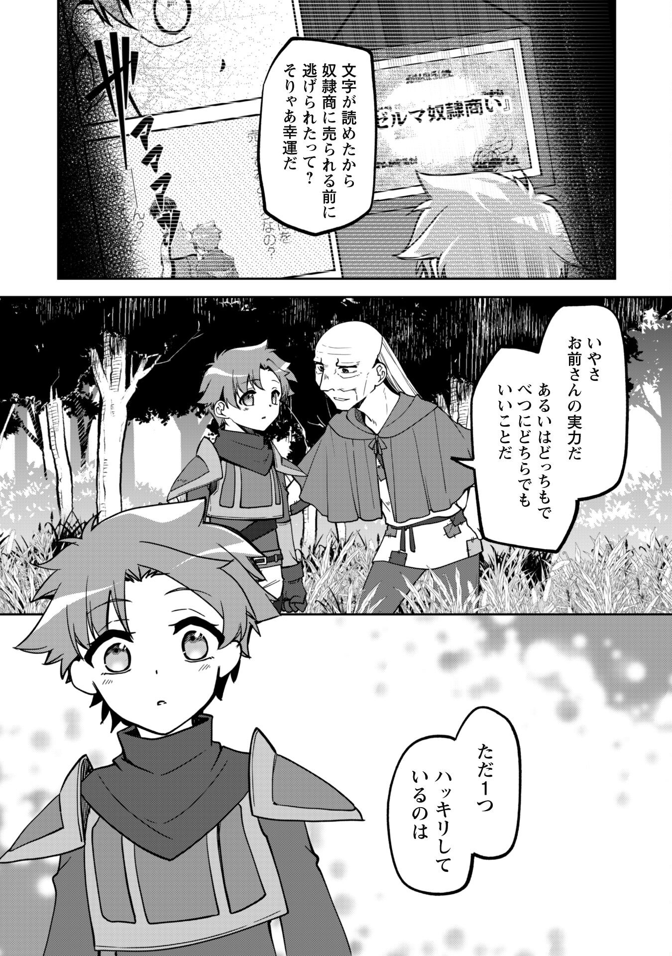 冒険者ギルドが十二歳からしか入れなかったので、サバよみました。 - 第8話 - Page 21