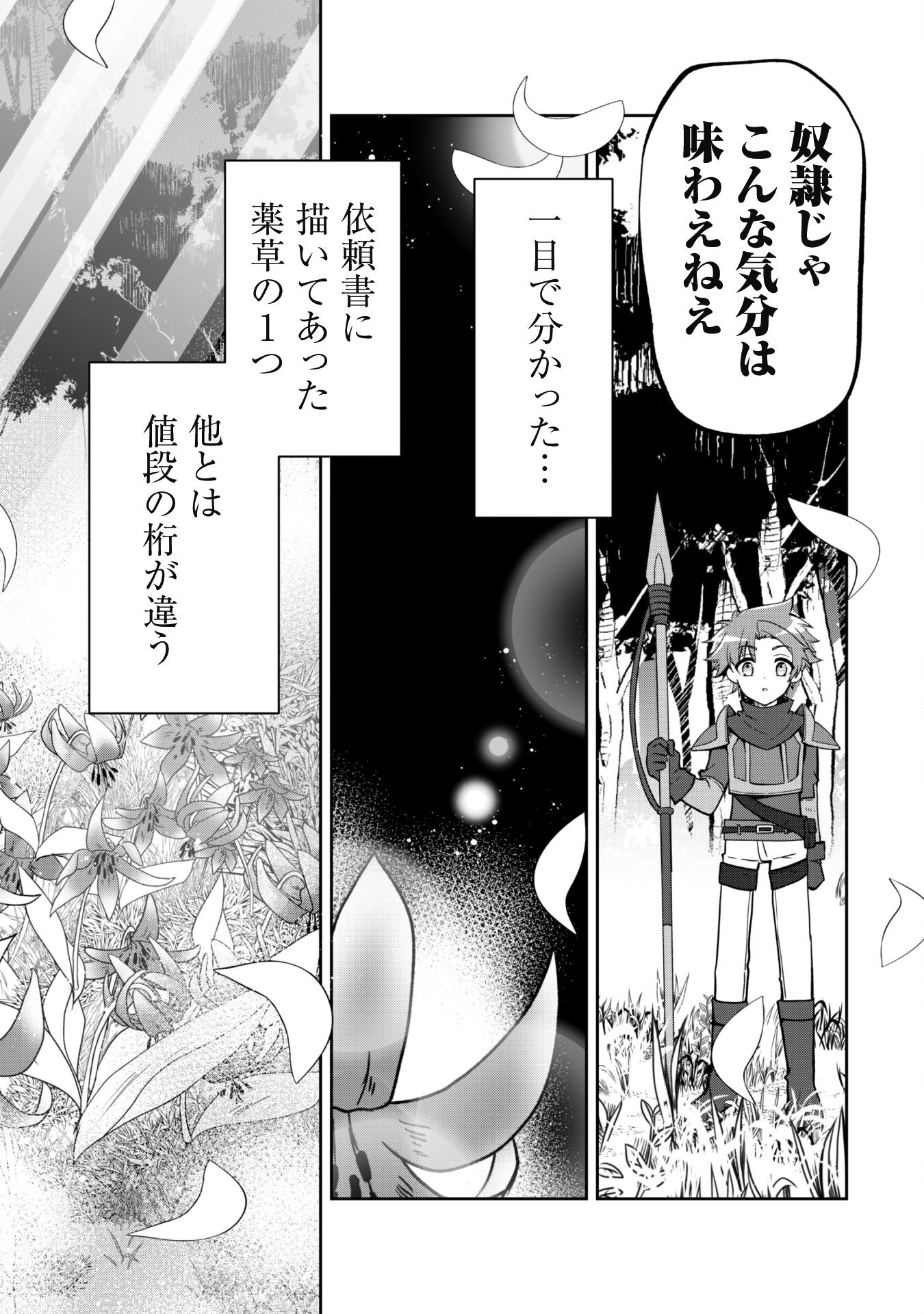 冒険者ギルドが十二歳からしか入れなかったので、サバよみました。 - 第8話 - Page 22