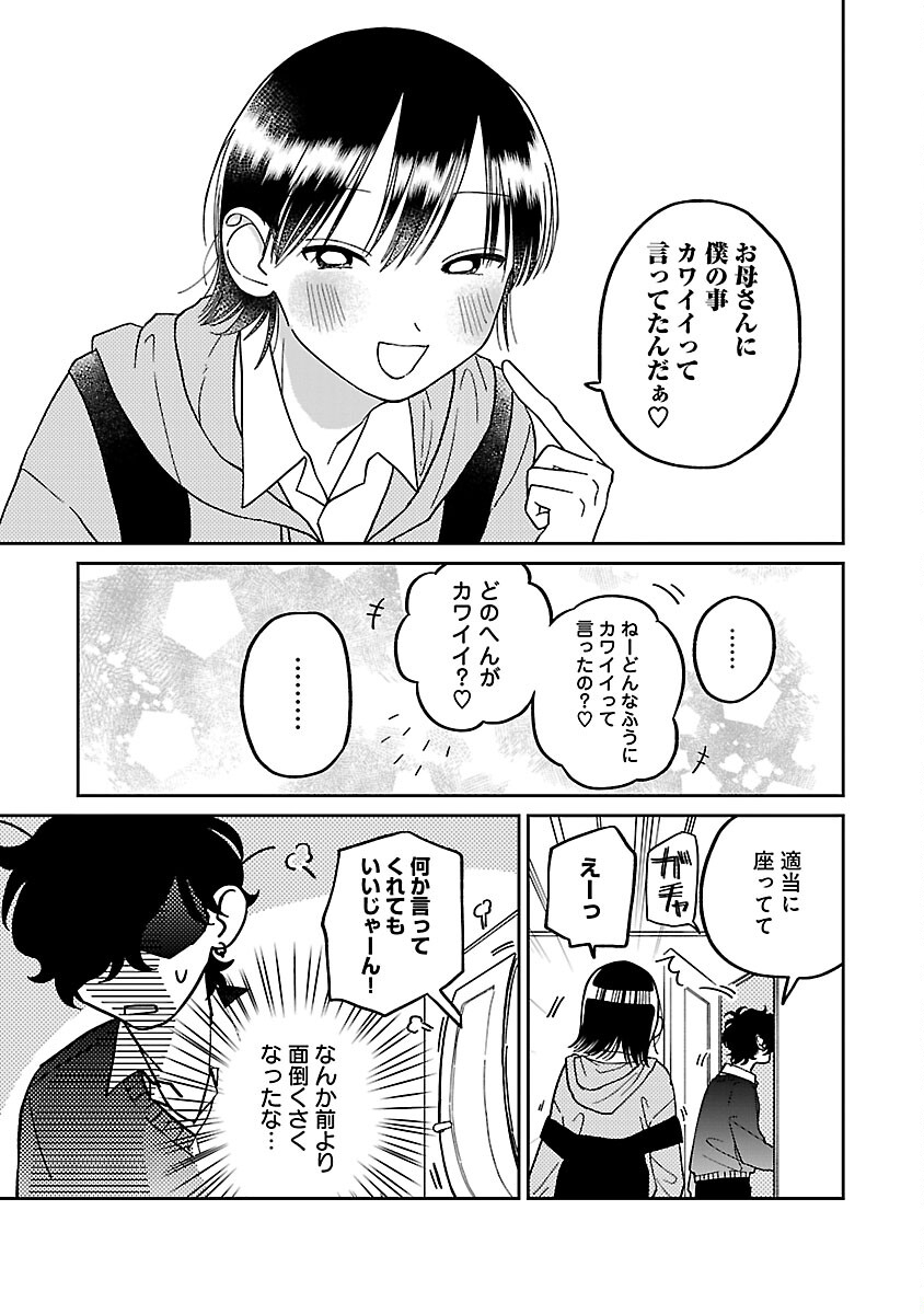 まどわせないで矢守くん - 第9話 - Page 5