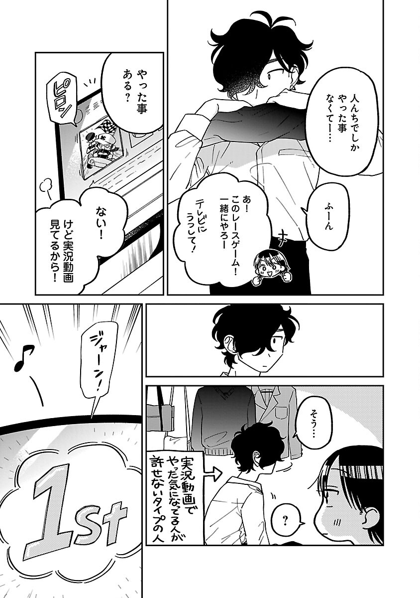 まどわせないで矢守くん - 第9話 - Page 7