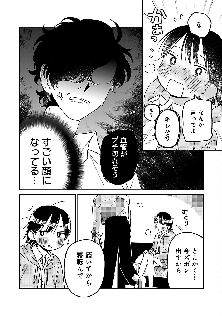 まどわせないで矢守くん - 第9話 - Page 10