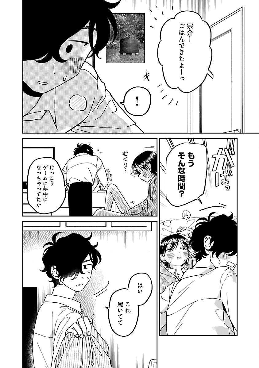 まどわせないで矢守くん - 第9話 - Page 14